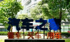 一刀裁掉85%人员！汽车之家内容部缩至300人 总裁王秋凤离职