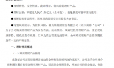 问界M9大卖有钱了！赛力斯：拟使用不超过150亿元购买理财产品