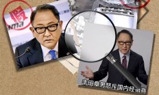 丰田章男怒斥中国经销商加价？丰田辟谣：从未发布此言论