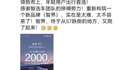 智界R7一天卖出2000辆 五天大定13000辆，智界R7为什么卖爆了