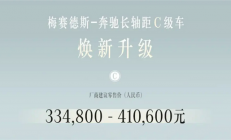 车机智能化大幅提升！新款北京奔驰C级上市：33.48万起售