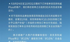 降6万太香！别克昂科威Plus订单爆仓：交付超时一天补偿100元