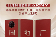 埃安巧用“三折叠手机”打广告：5平大床AION Y不要9.98万