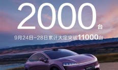 智界R7成了！单日大定破2000台 累计订单已超1.1万