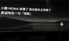 11.98万的MONA M03不够卖！何小鹏致歉：延迟交付每天补偿150元