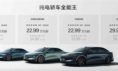 纯电轿车全能王！2025款极氪007正式发布：20.99万元起