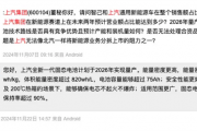 上汽固态电池计划于2026年实现量产：针刺不起火、不爆炸 低温容量超90%