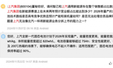 上汽固态电池计划于2026年实现量产：针刺不起火、不爆炸 低温容量超90%