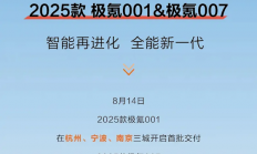 20.99万元起！2025款极氪001/007正式开启交付