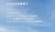 10.98万起拼了！吉利银河E5上市首月卖出12230辆