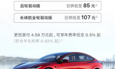 特斯拉5年0息购延长一个月！首付7.99万 Model 3最低日供85元