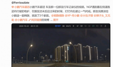 电驴夜间逆行上高架 小鹏NGP智驾救他一命