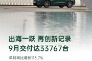 半价理想就是香 零跑汽车9月交付33767辆：站稳新势力头部