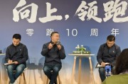 零跑朱江明回应一汽入股：公司抗风险能力更强 约定会保持创始团队的实控权