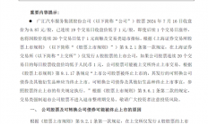 全国最大汽车经销商也扛不住了！广汇汽车提前锁定面值退市