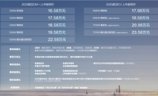 第五代DM混动上车 油耗3字开头！2025款比亚迪汉上市：16.58万起