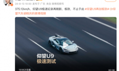 比高铁还快！比亚迪仰望U9极速纪录再度刷新：375.12km/h