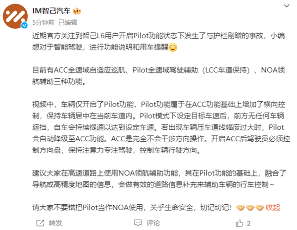 女子称高速路上智驾发生事故 智己回应：仅开启了Pilot而非NOA