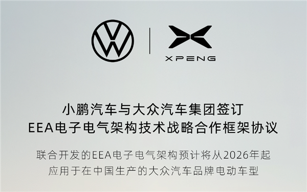 合作程度之深前所未有！曝大众百位工程师已入驻小鹏汽车办公