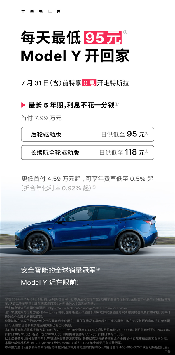 特斯拉5年0息购延长一个月！首付7.99万 Model 3最低日供85元