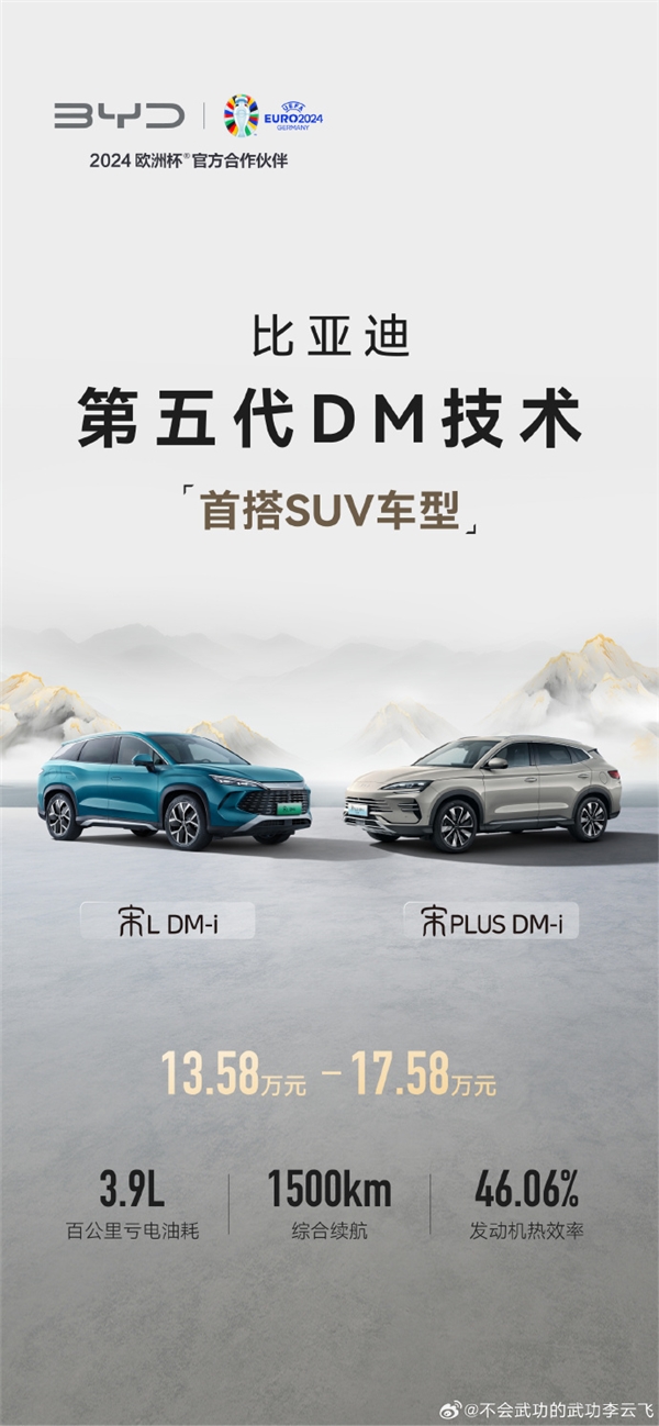 一图看懂：百万神车2025款宋PLUS DM-i发布：开创SUV油耗3时代