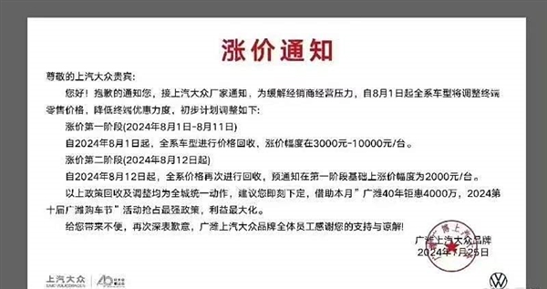 不打价格战了吗：消息称8月上汽大众全系车型价格回调