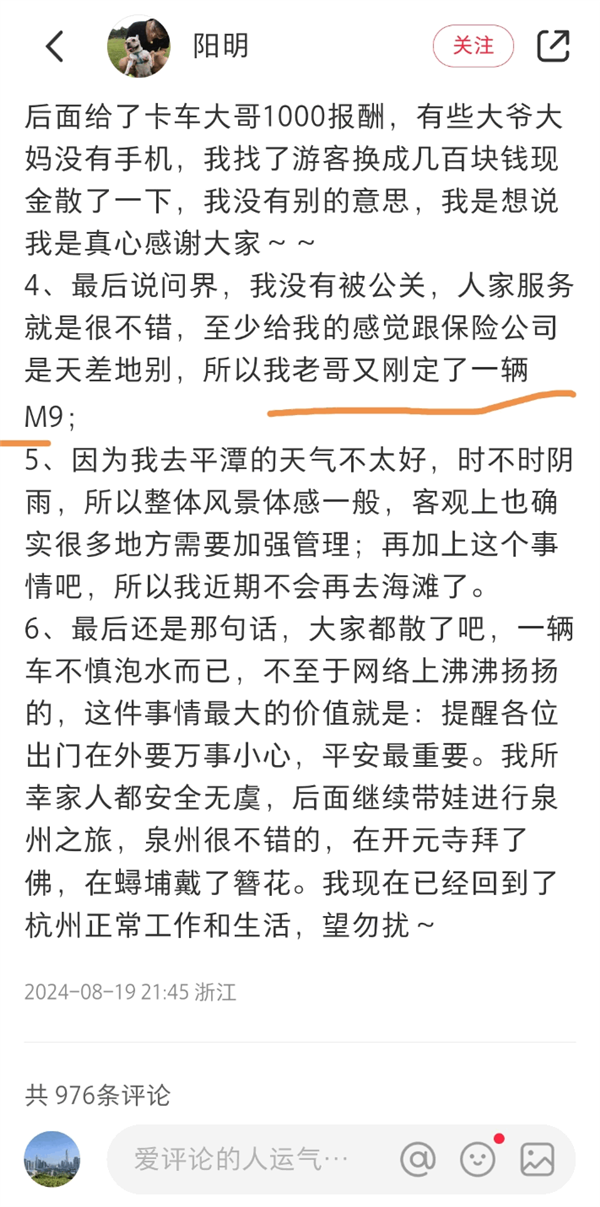 问界M7开到海滩被淹 车主被售后服务感动：又订了台问界M9