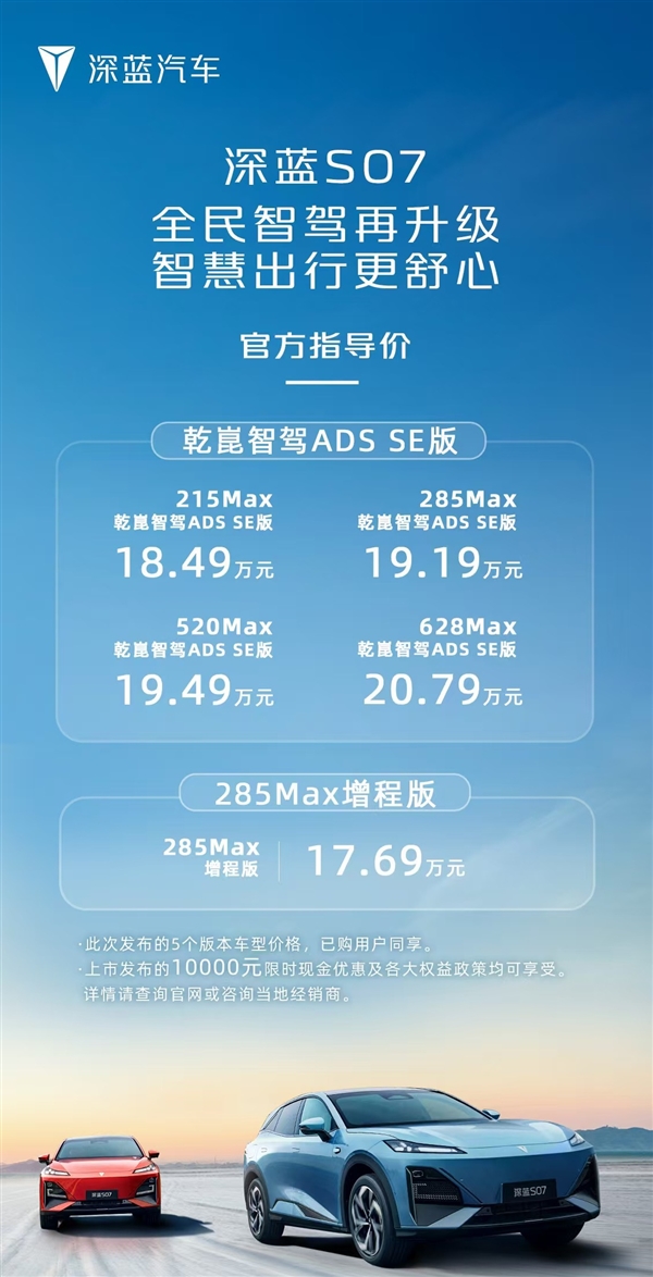 深蓝S07版搭华为乾崑智驾ADS SE：性能比肩特斯拉