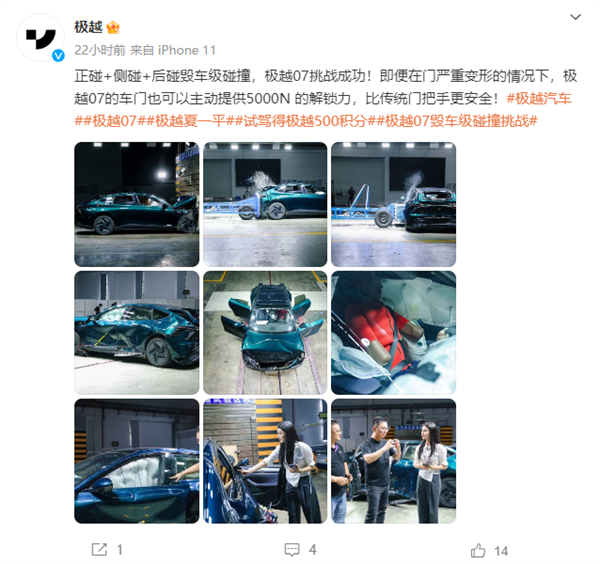 极越汽车：极越07车门解锁力高5000N 严重变形也能打开