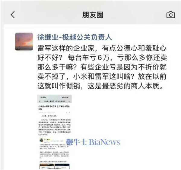 小米卖一辆车亏6万 那你不买岂不是替他省钱？