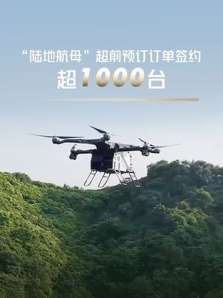 单价不超200万、后年交付！小鹏汇天陆地航母累计预订单超1000台