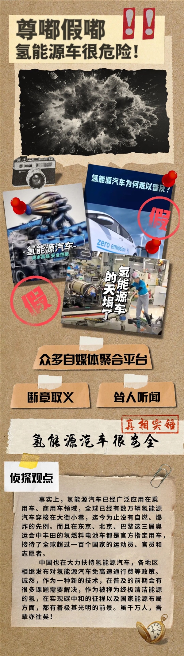 氢能源汽车就是移动炸弹？丰田：断章取义、耸人听闻