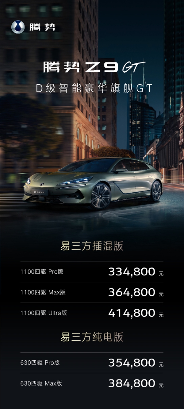 比亚迪腾势Z9GT上市2天大定破5000台！33.48万元起 平替保时捷