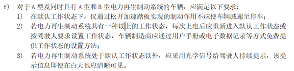 之前已经被禁的单踏板模式 现在为啥又能用了？