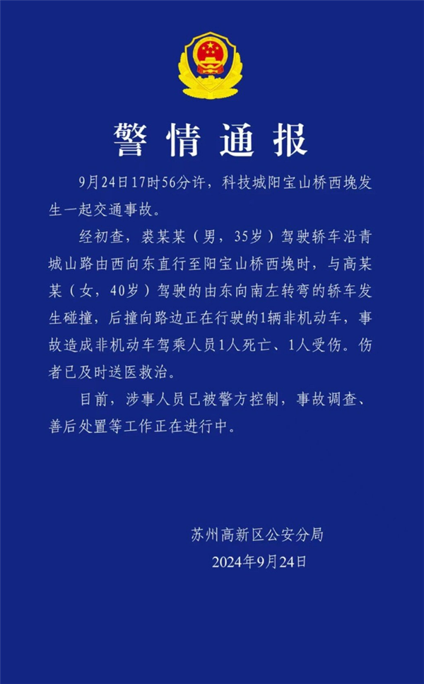 特斯拉撞上双黄线拐弯本田雅阁致无辜路人身亡：官方通报