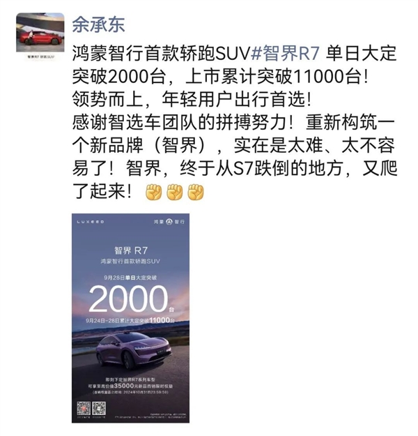 智界R7一天卖出2000辆 五天大定13000辆，智界R7为什么卖爆了