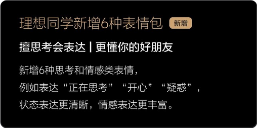 理想全新AI理想同学登场：表情更生动、语音更自然、响应更迅速