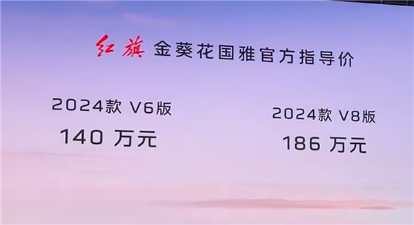 140万起！中国超豪华轿车红旗金葵花国雅上市：用上国产大V8