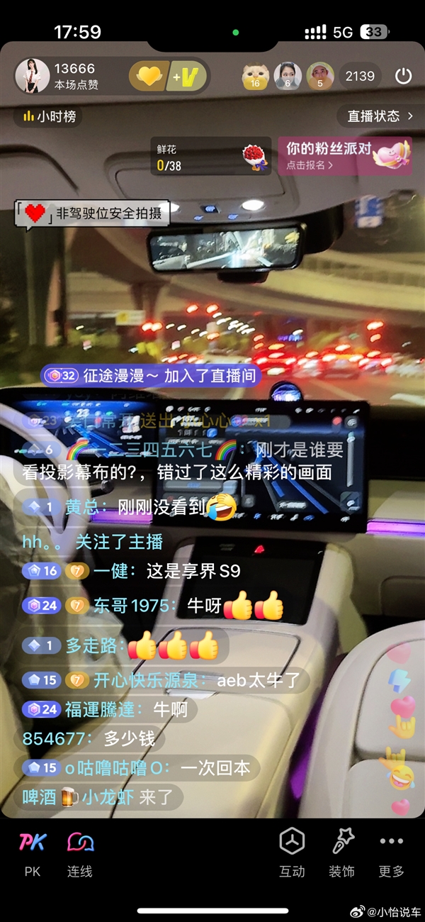 汽车博主直播享界S9智驾途中遇车祸 车辆AEB自动刹停又救一命