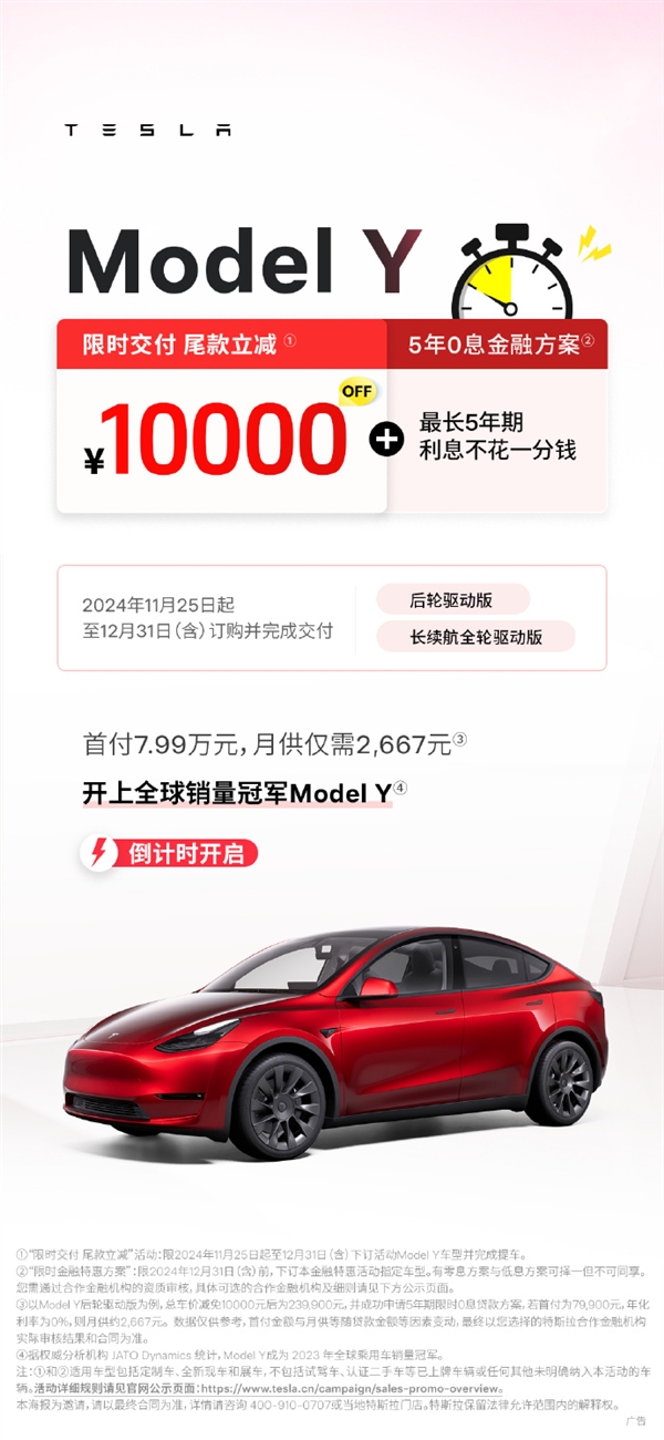 特斯拉中国年底降价！Model Y限时交付尾款优惠1万：23.99万起