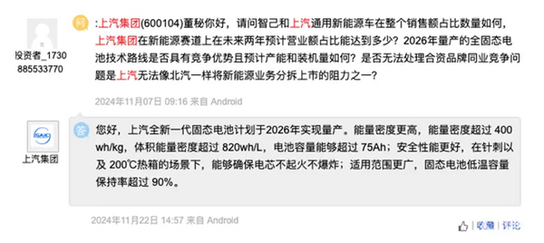 上汽固态电池计划于2026年实现量产：针刺不起火、不爆炸 低温容量超90%