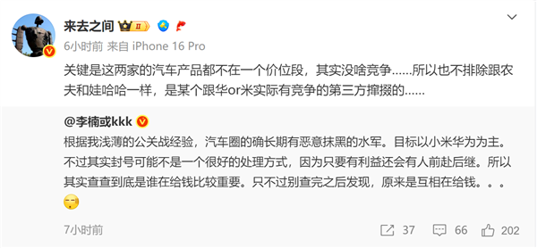 李楠直言汽车圈有水军长期恶意抹黑小米和华为：微博CEO神回应！