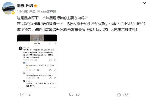 理想高管晒图称i8遭友商抹黑 乐道总裁：建议直接报警