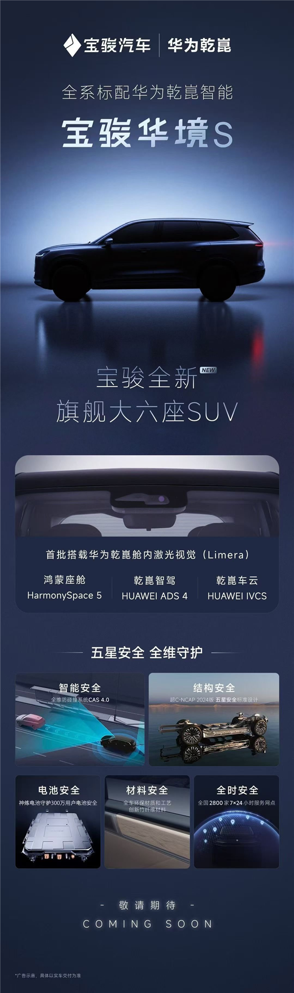 五菱华为合作首车  宝骏享境S9实车曝光：又一全尺寸家用SUV