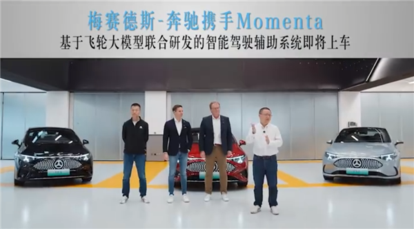 奔驰联手Momenta推出全新智驾系统：全新纯电CLA首搭 支持车位到车位