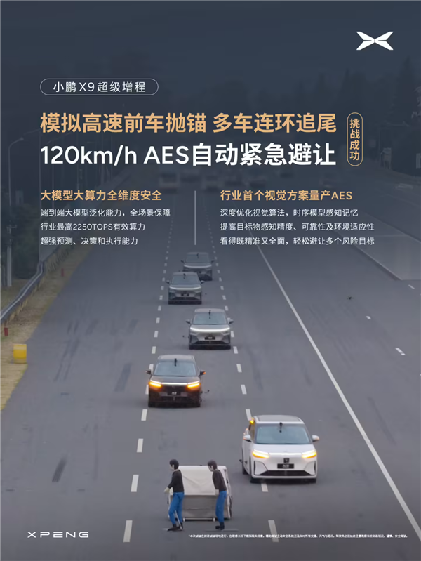 全球首次！小鹏X9高速实测：120km/h自动避让抛锚车 全程0追尾