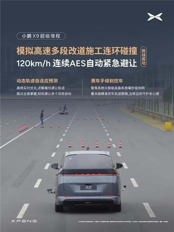 全球首次！小鹏X9高速实测：120km/h自动避让抛锚车 全程0追尾
