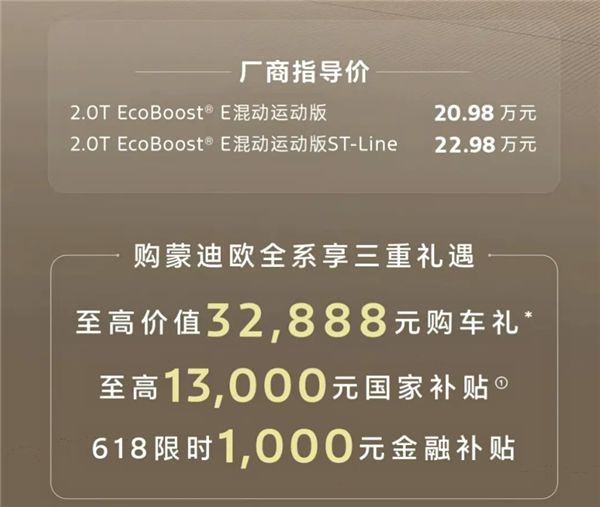 潮流运动座驾登场!新款福特蒙迪欧运动版上市:20.98万起
