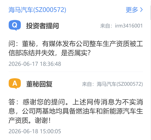海马汽车辟谣网传消息：两基地均具燃油及新能源车生产资质