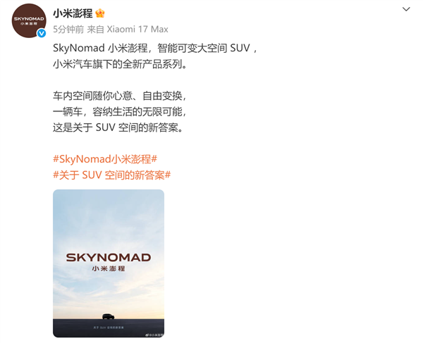首款增程车路测三年！小米汽车新系列澎程首发声 晒出新车：是款SUV